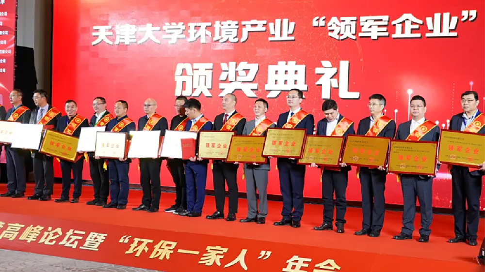 【央視報道】天津大學生態環境高峰論壇 |磁穀科技被評為磁懸浮領域“領軍企業”