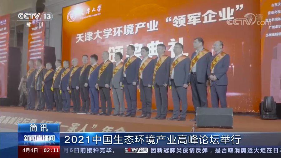 百家媒體報道，天津大學生態環境高峰論壇，磁穀科技被評為磁懸浮領域“領軍企業”