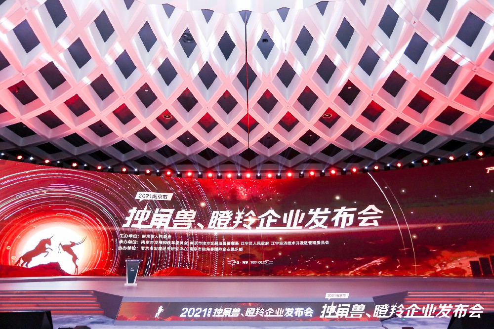 磁穀科技入選2021年南京市“培育獨角獸企業”