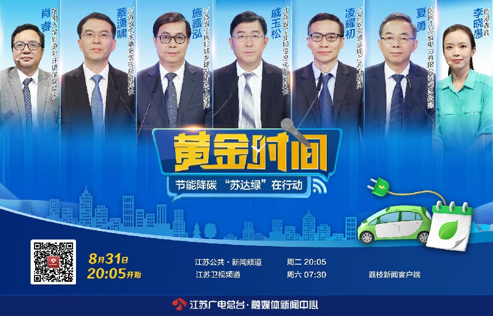 江蘇電視台《黃金時間》：節能減碳“蘇達綠”在行動，磁穀科技磁懸浮鼓風機吹出綠色節能風。