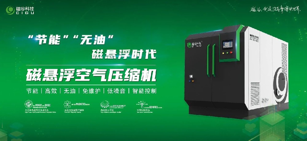 0級無油，節能高效丨磁懸浮空壓機在生物發酵中的應用