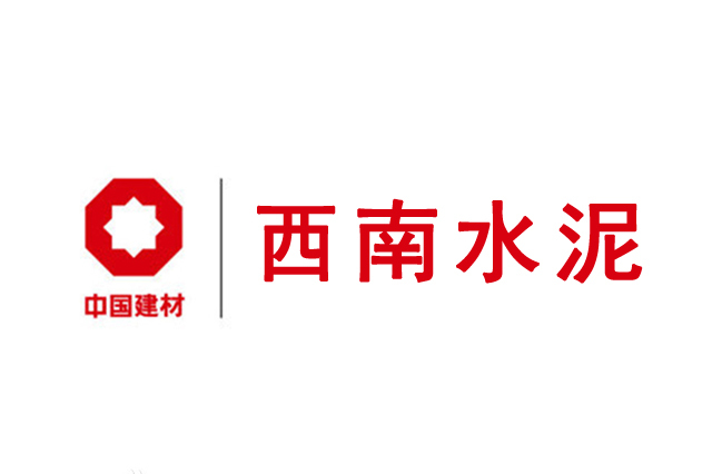 西南水泥