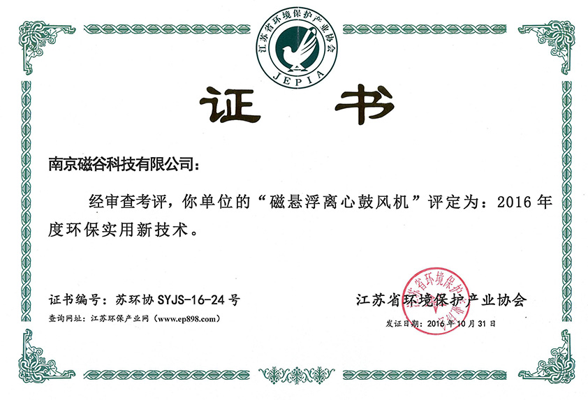 環保實用新技術