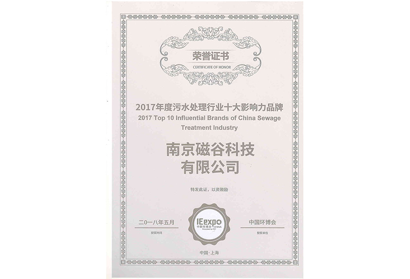 汙水處理行業十大競爭力品牌