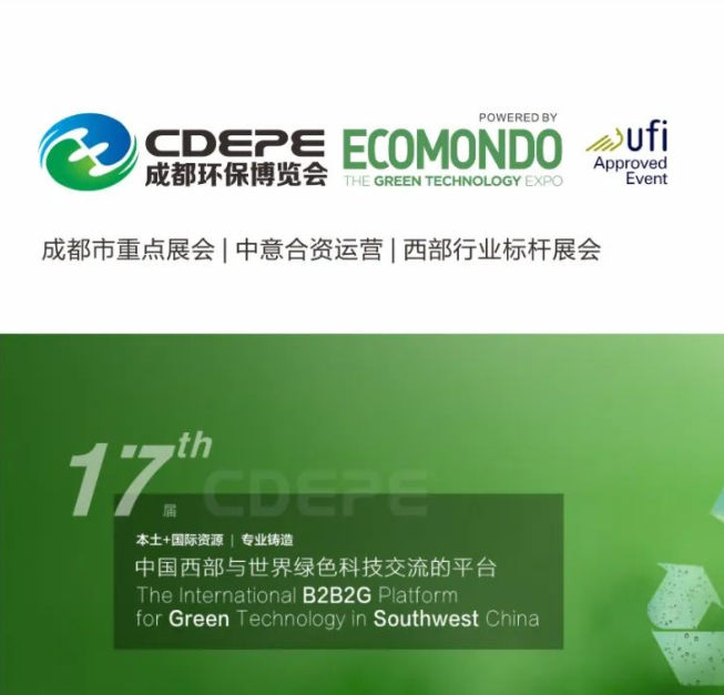 磁穀與您有約丨成都國際環保博覽會（3.30-4.1）