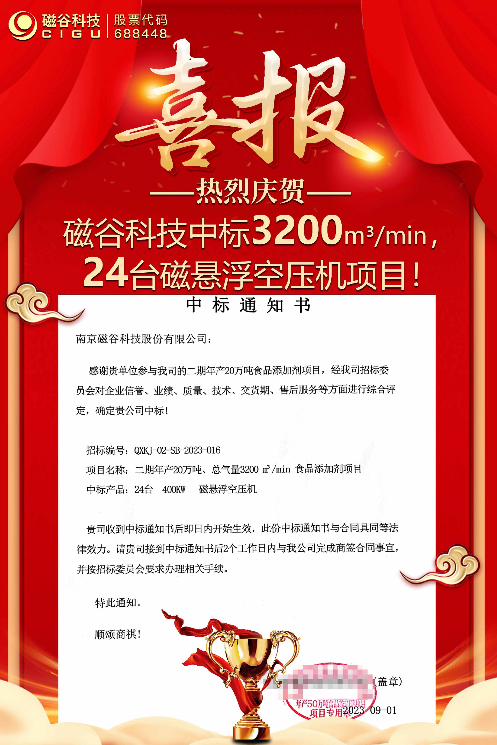 喜報丨磁穀科技中標3200m³/min 24台磁懸浮空壓機項目!