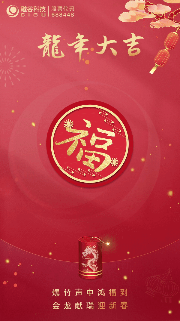 新春祝福.gif