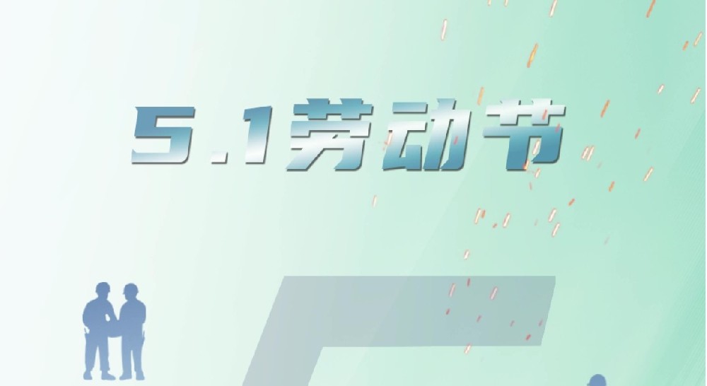 勞動節丨以匠心之作，致敬匠心！